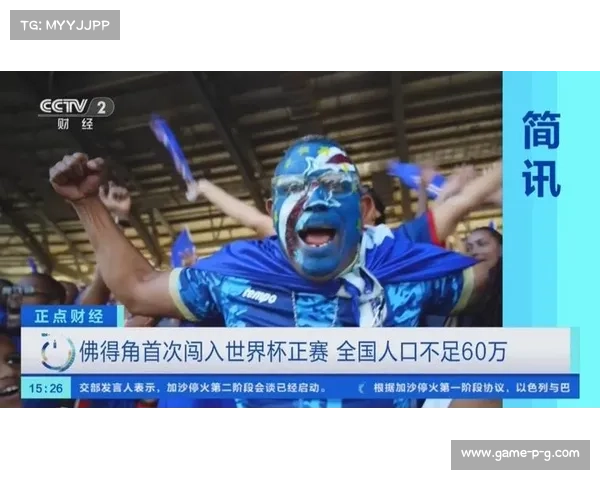 佛得角将士激动发声首次闯入世界杯的感觉无法用语言表达 佛得角将士激动发声首次闯入世界杯的感觉无法用语言表达